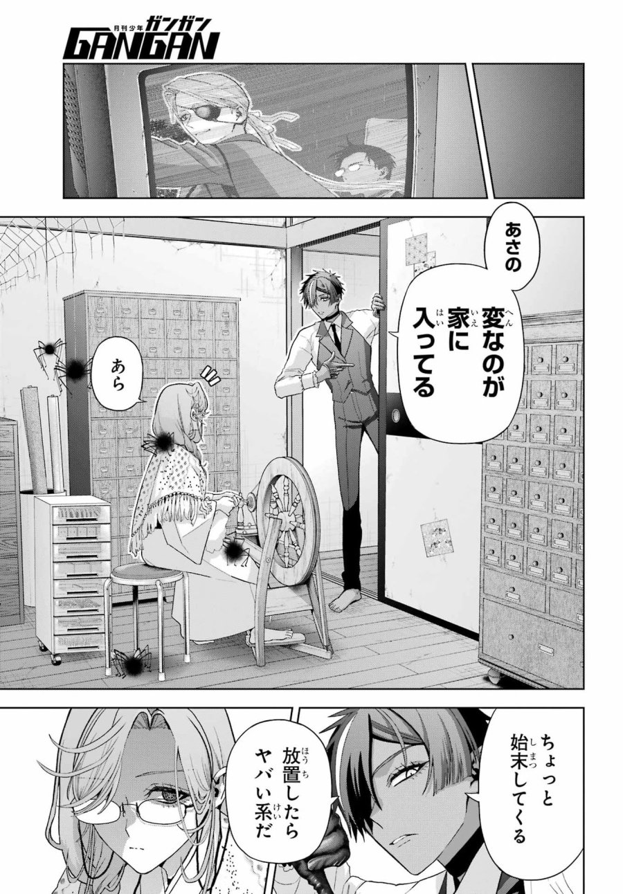 僕の呪いの吸血姫 第46話 - Page 9