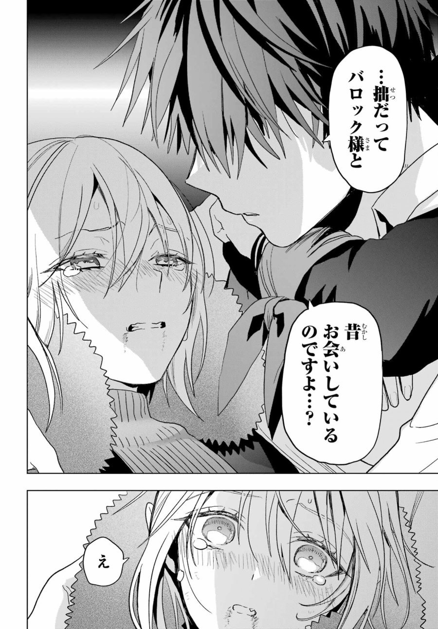 僕の呪いの吸血姫 第24話 - Page 10