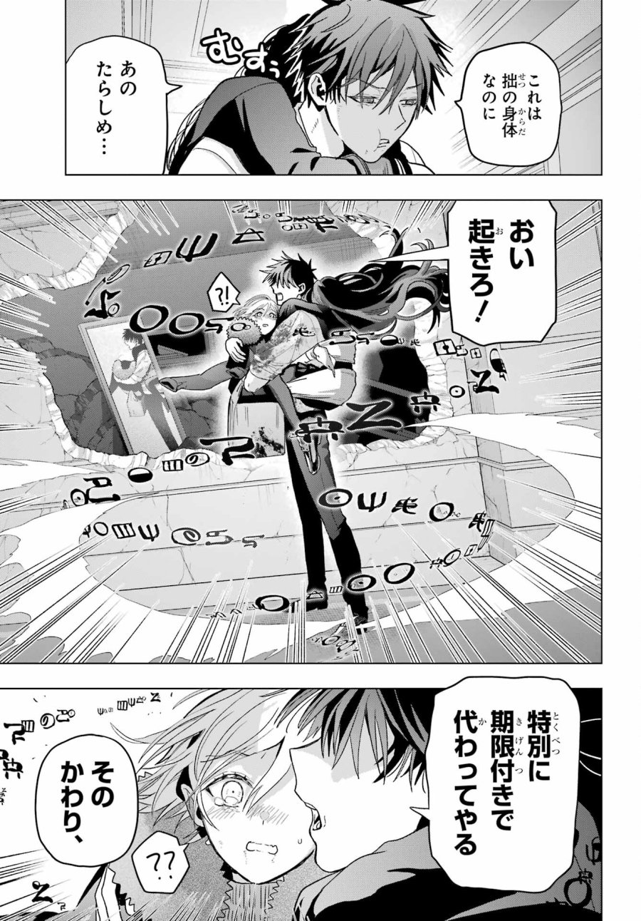 僕の呪いの吸血姫 第24話 - Page 11