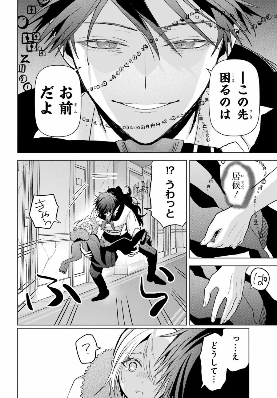 僕の呪いの吸血姫 第24話 - Page 12