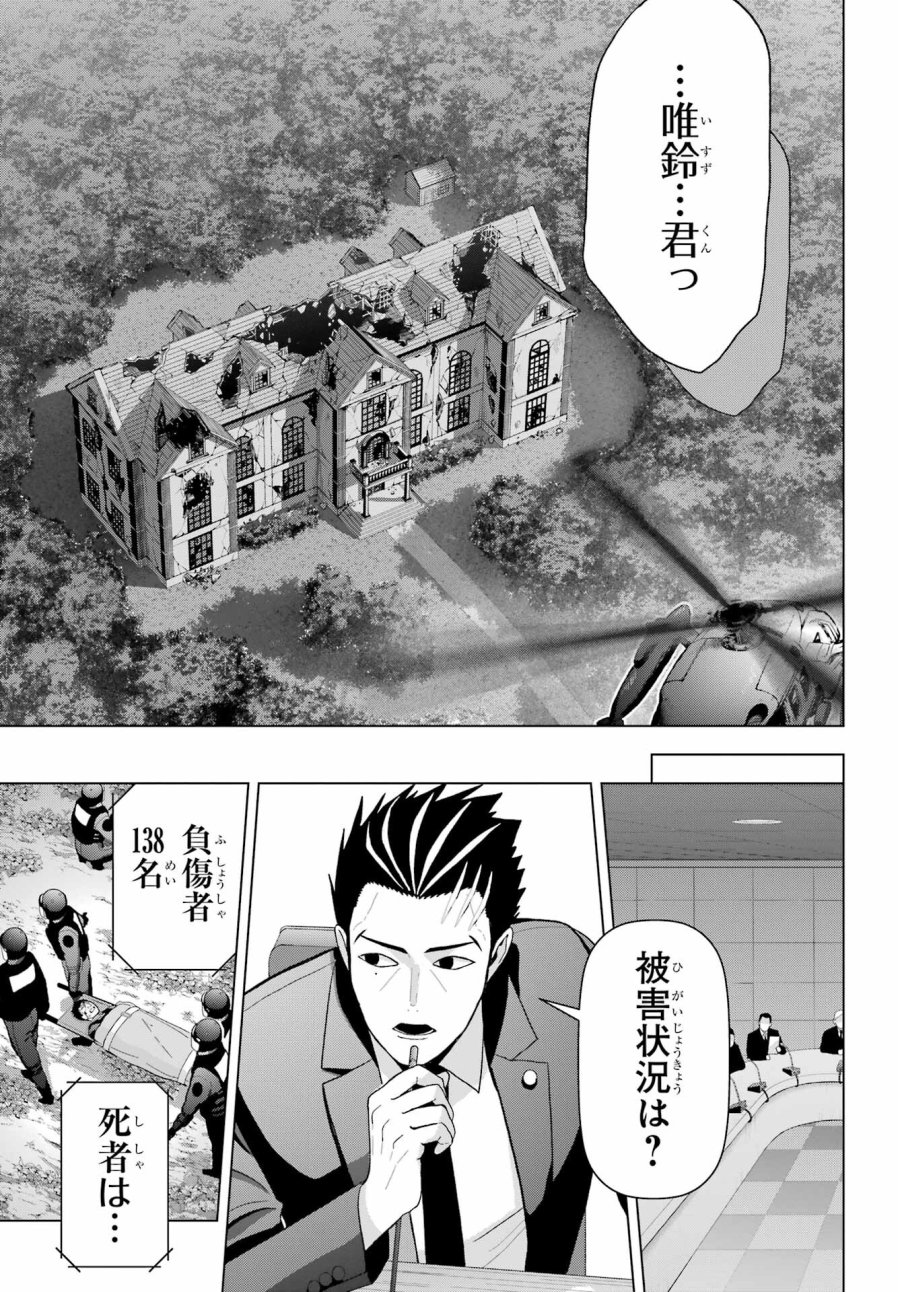 僕の呪いの吸血姫 第24話 - Page 15