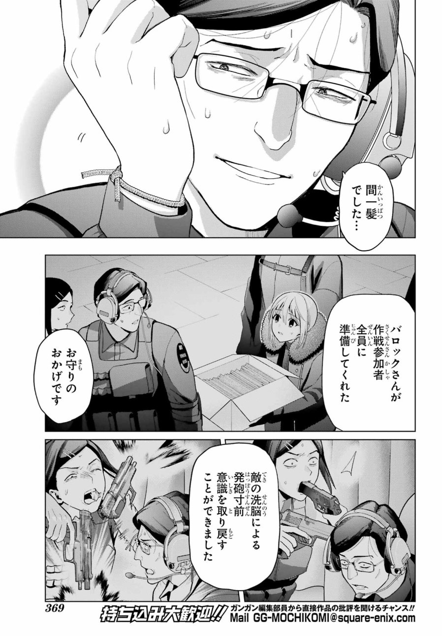 僕の呪いの吸血姫 第24話 - Page 17