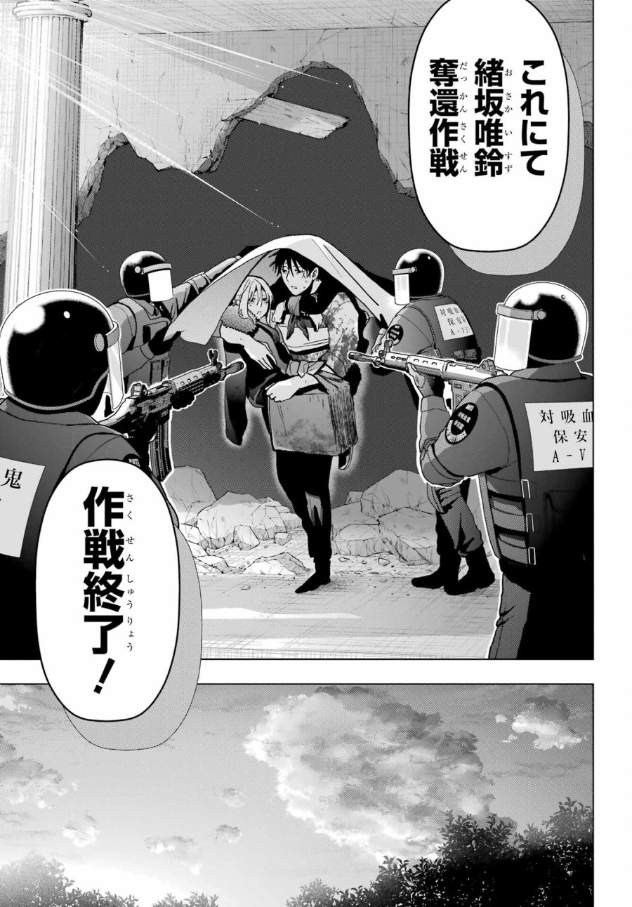 僕の呪いの吸血姫 第24話 - Page 19