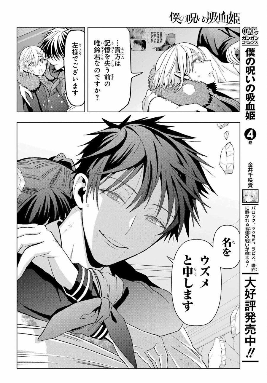 僕の呪いの吸血姫 第24話 - Page 2