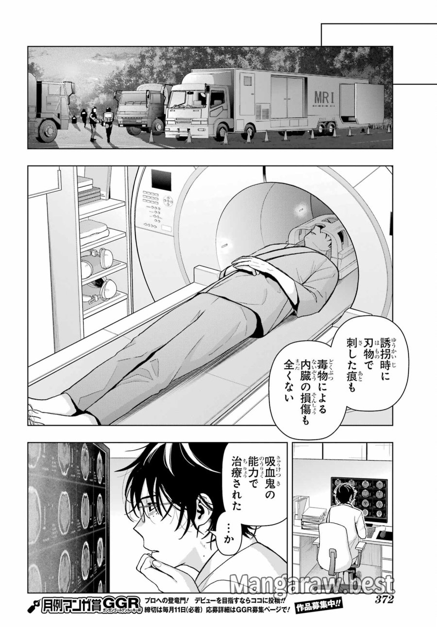 僕の呪いの吸血姫 第24話 - Page 20