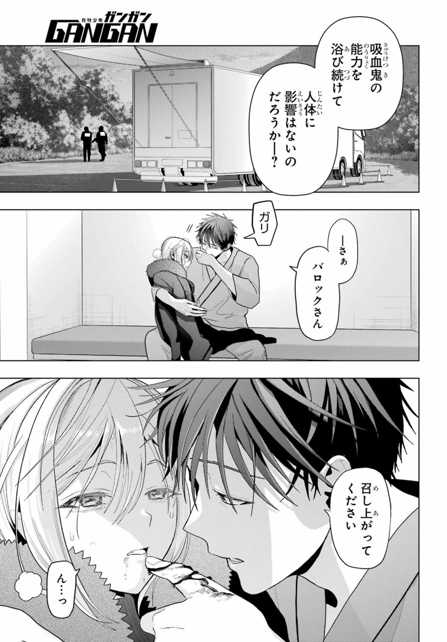 僕の呪いの吸血姫 第24話 - Page 21