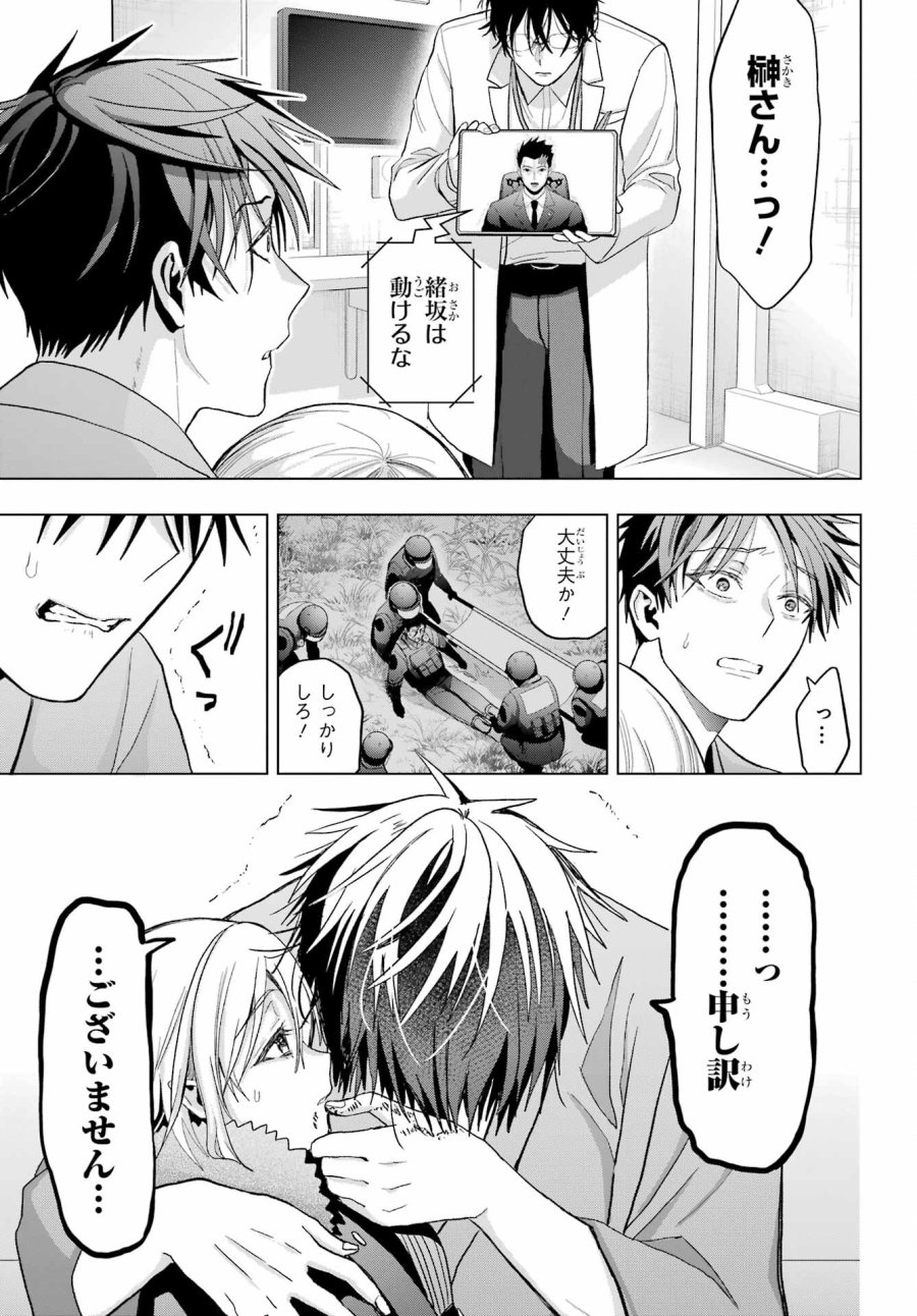 僕の呪いの吸血姫 第24話 - Page 23