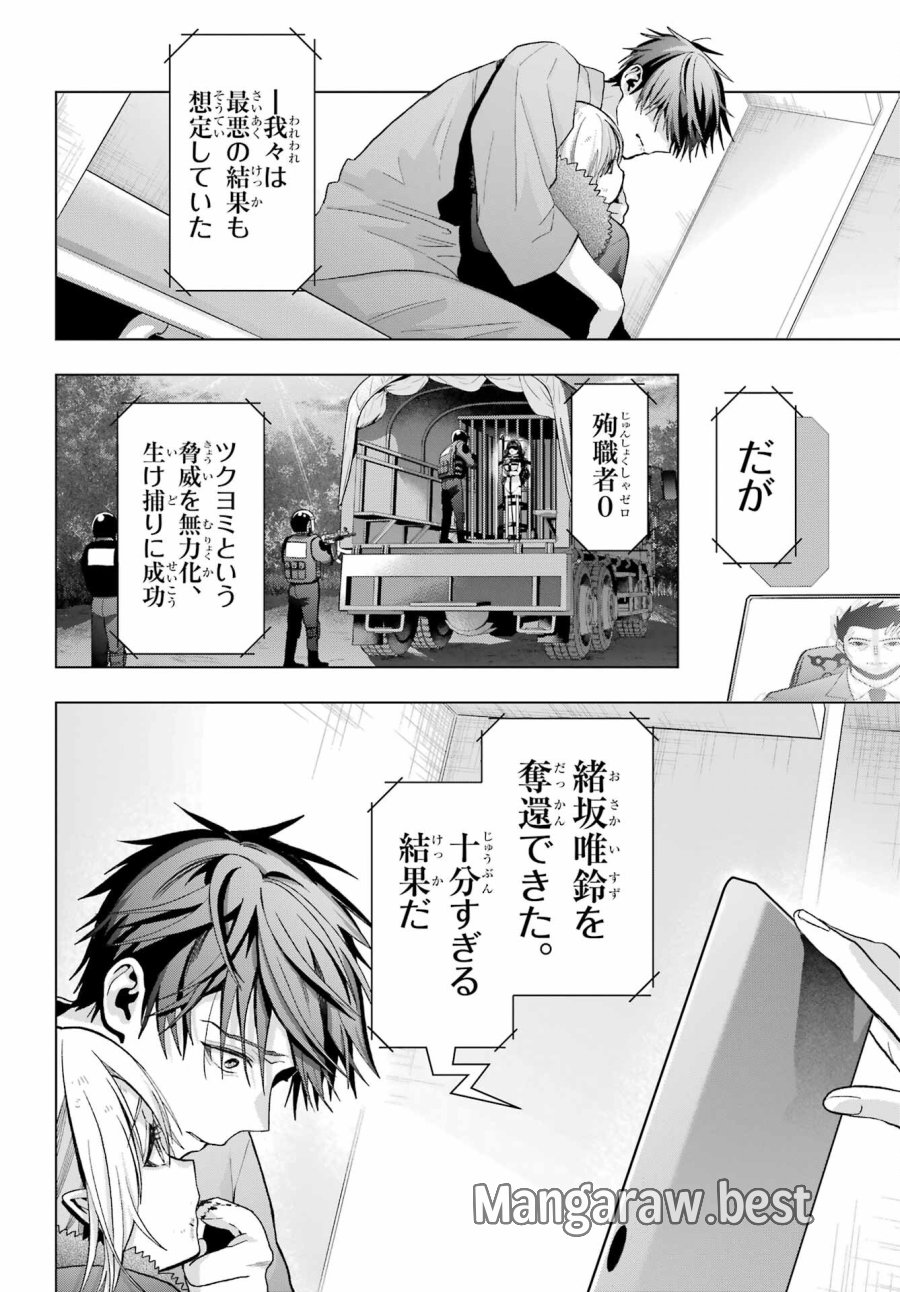 僕の呪いの吸血姫 第24話 - Page 24
