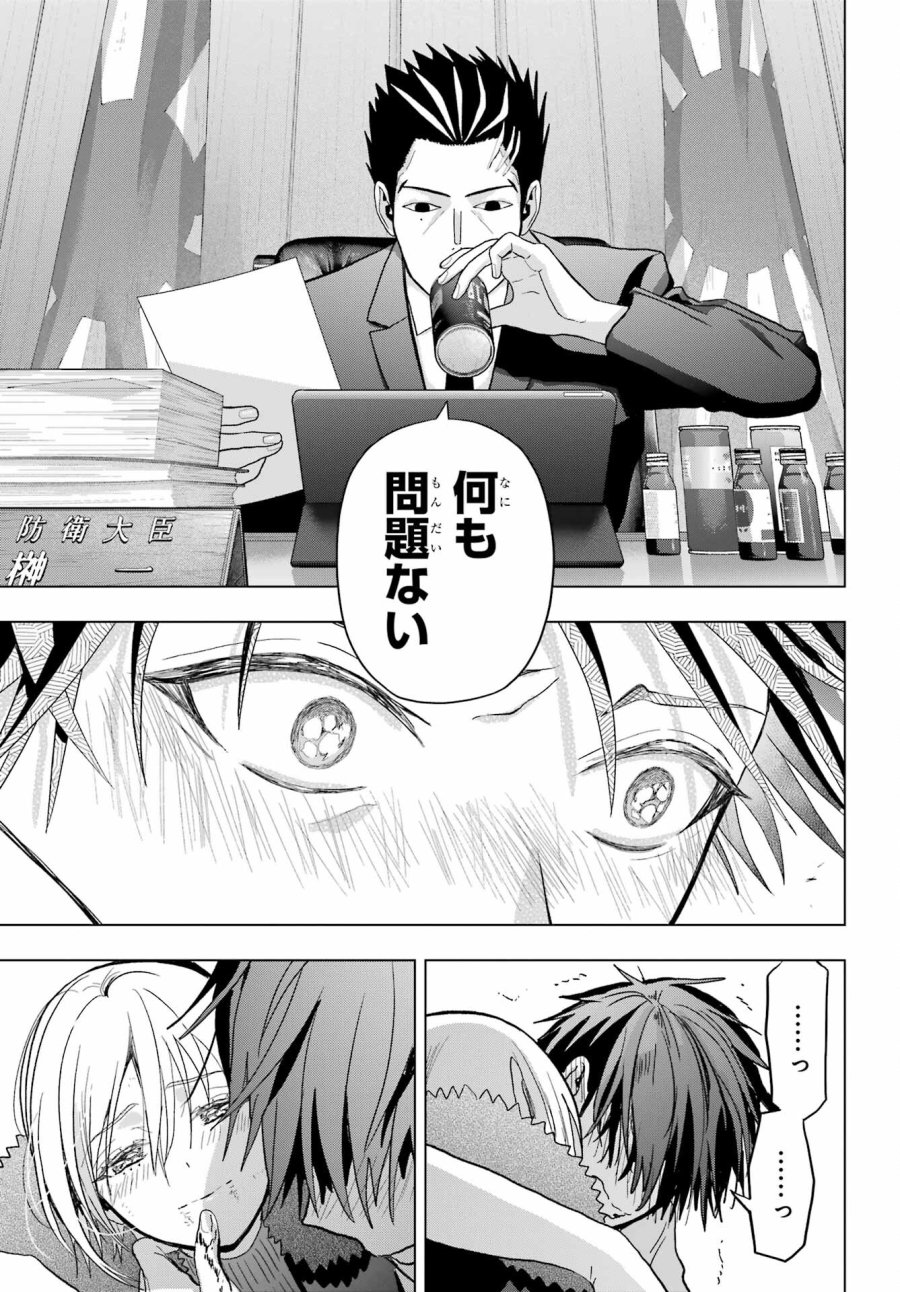 僕の呪いの吸血姫 第24話 - Page 25