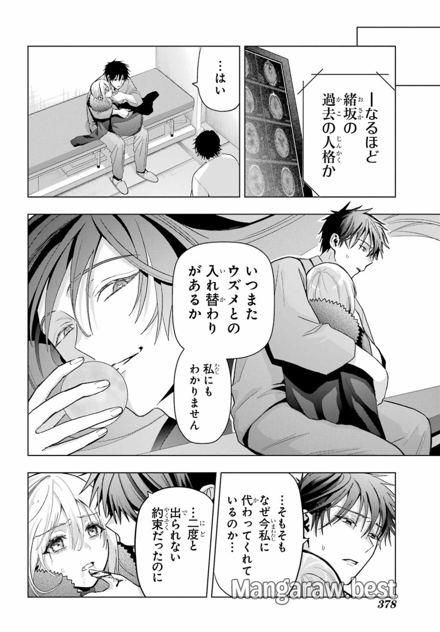 僕の呪いの吸血姫 第24話 - Page 26