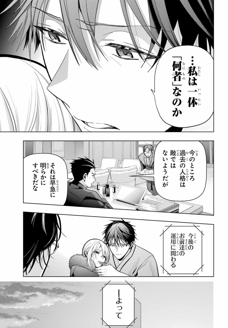 僕の呪いの吸血姫 第24話 - Page 27
