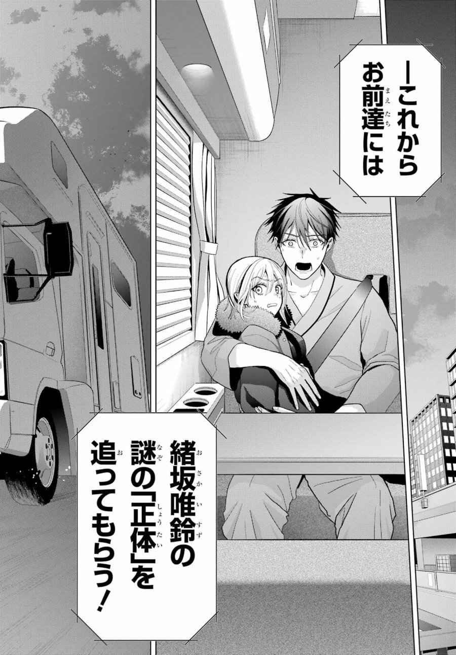 僕の呪いの吸血姫 第24話 - Page 28