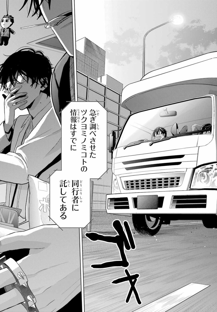 僕の呪いの吸血姫 第24話 - Page 29