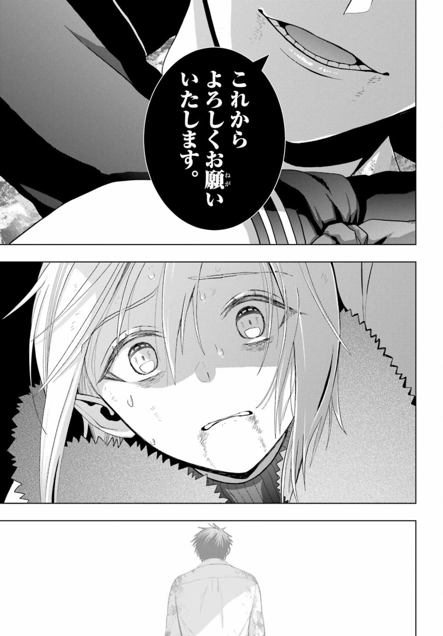 僕の呪いの吸血姫 第24話 - Page 3