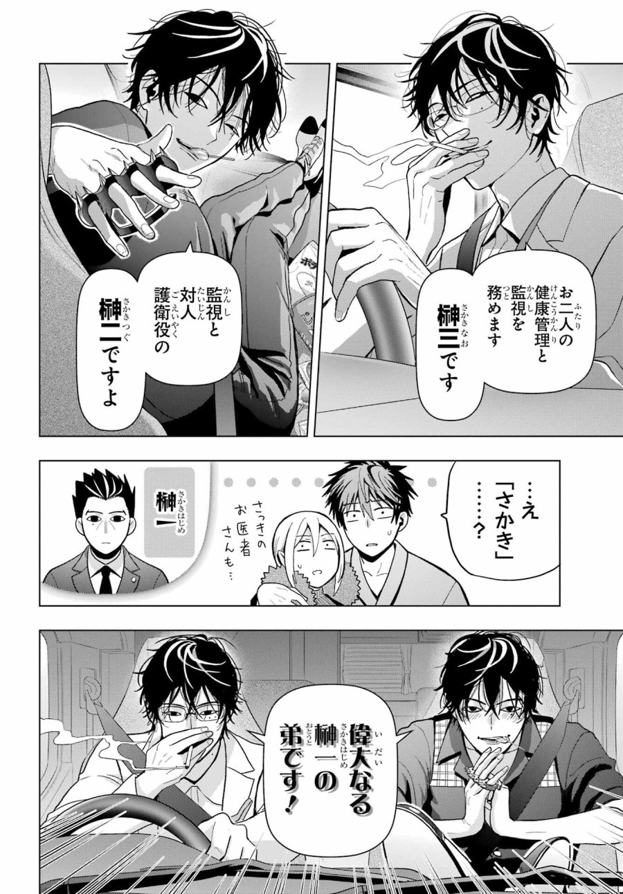 僕の呪いの吸血姫 第24話 - Page 30