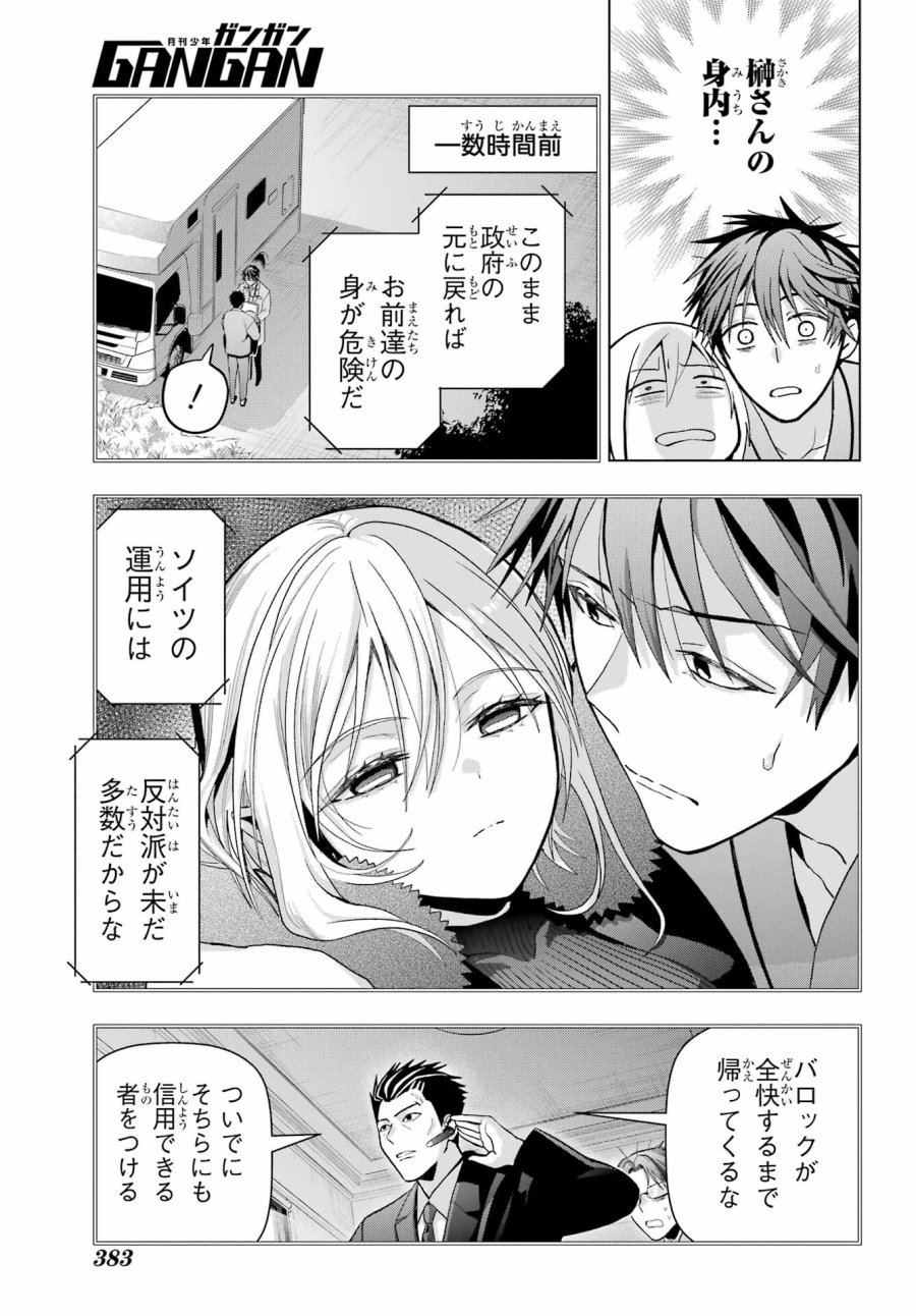 僕の呪いの吸血姫 第24話 - Page 31