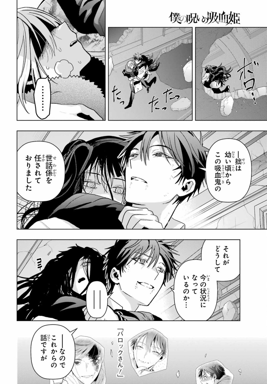 僕の呪いの吸血姫 第24話 - Page 4