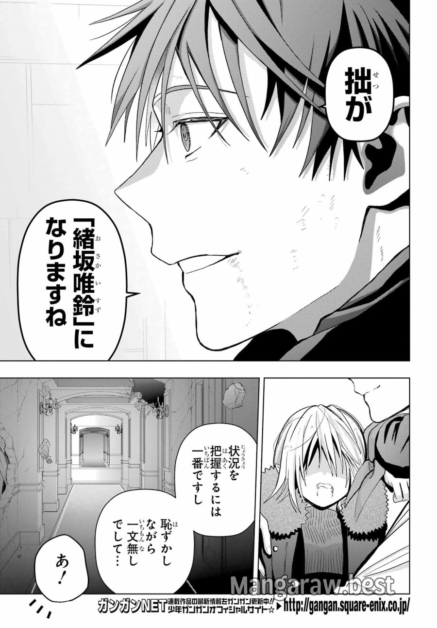 僕の呪いの吸血姫 第24話 - Page 5