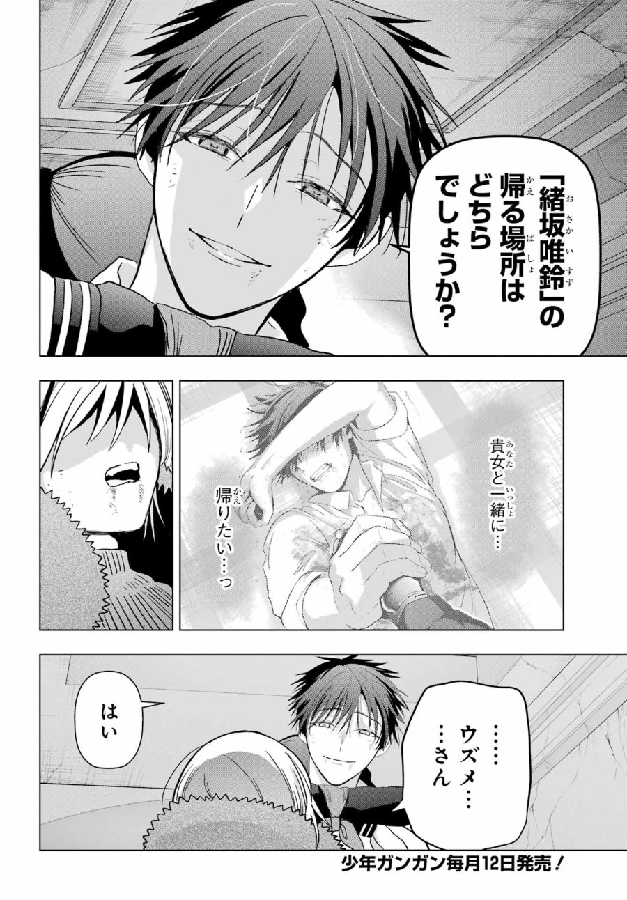 僕の呪いの吸血姫 第24話 - Page 6