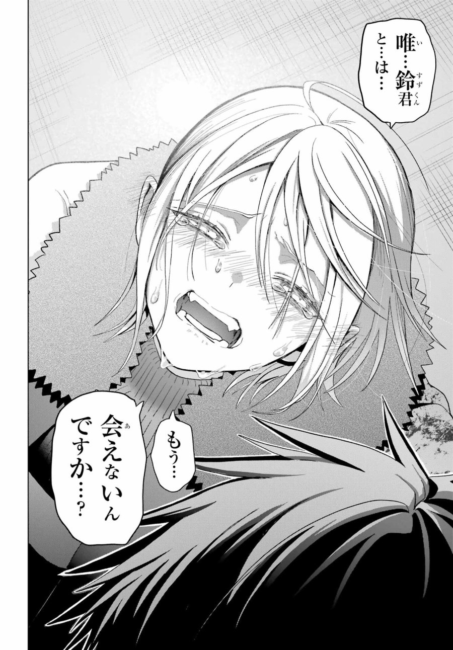 僕の呪いの吸血姫 第24話 - Page 8