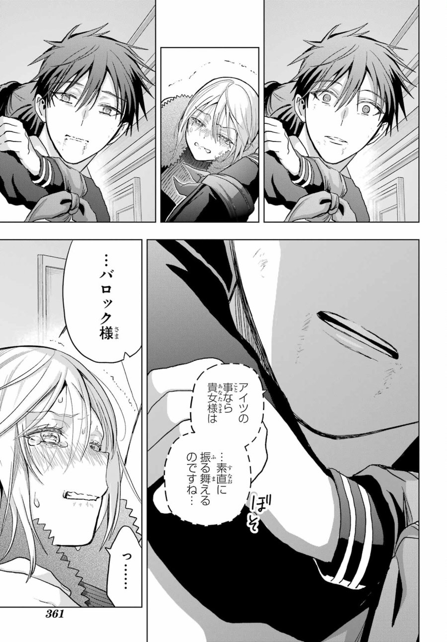 僕の呪いの吸血姫 第24話 - Page 9