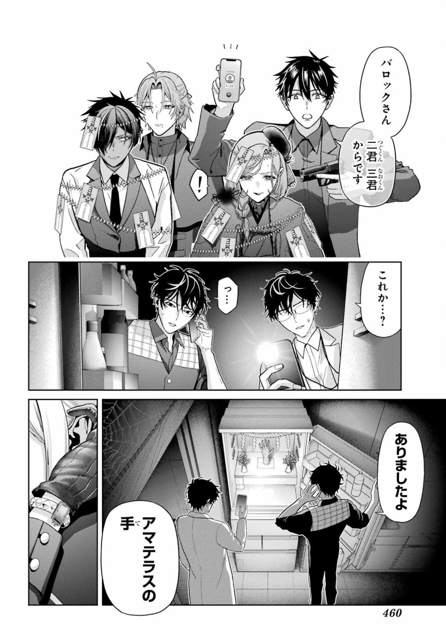 僕の呪いの吸血姫 第47.1話 - Page 10