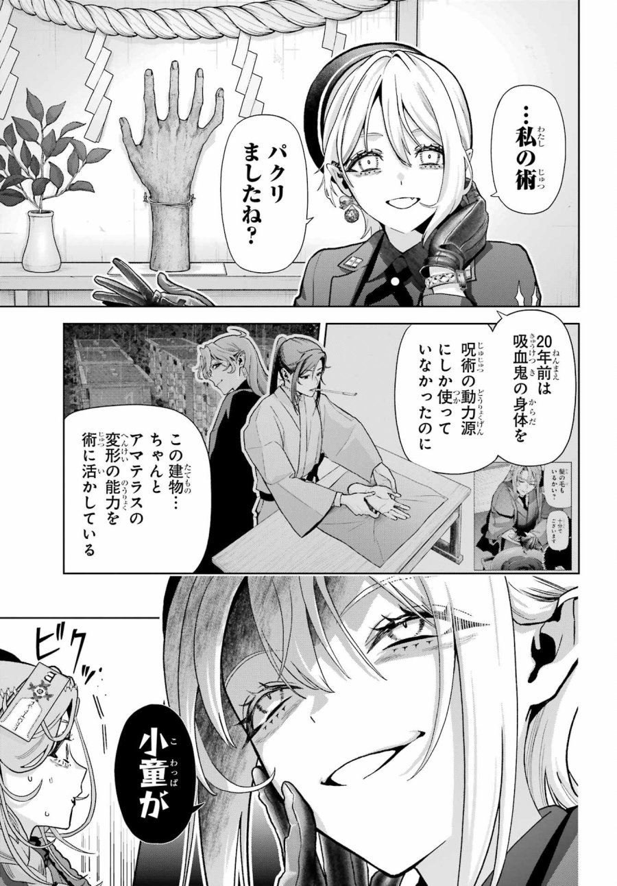僕の呪いの吸血姫 第47.1話 - Page 11