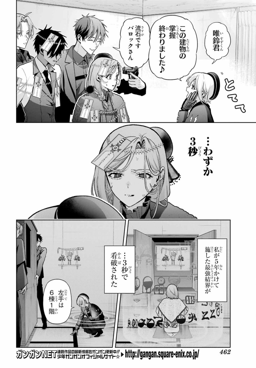 僕の呪いの吸血姫 第47.1話 - Page 12