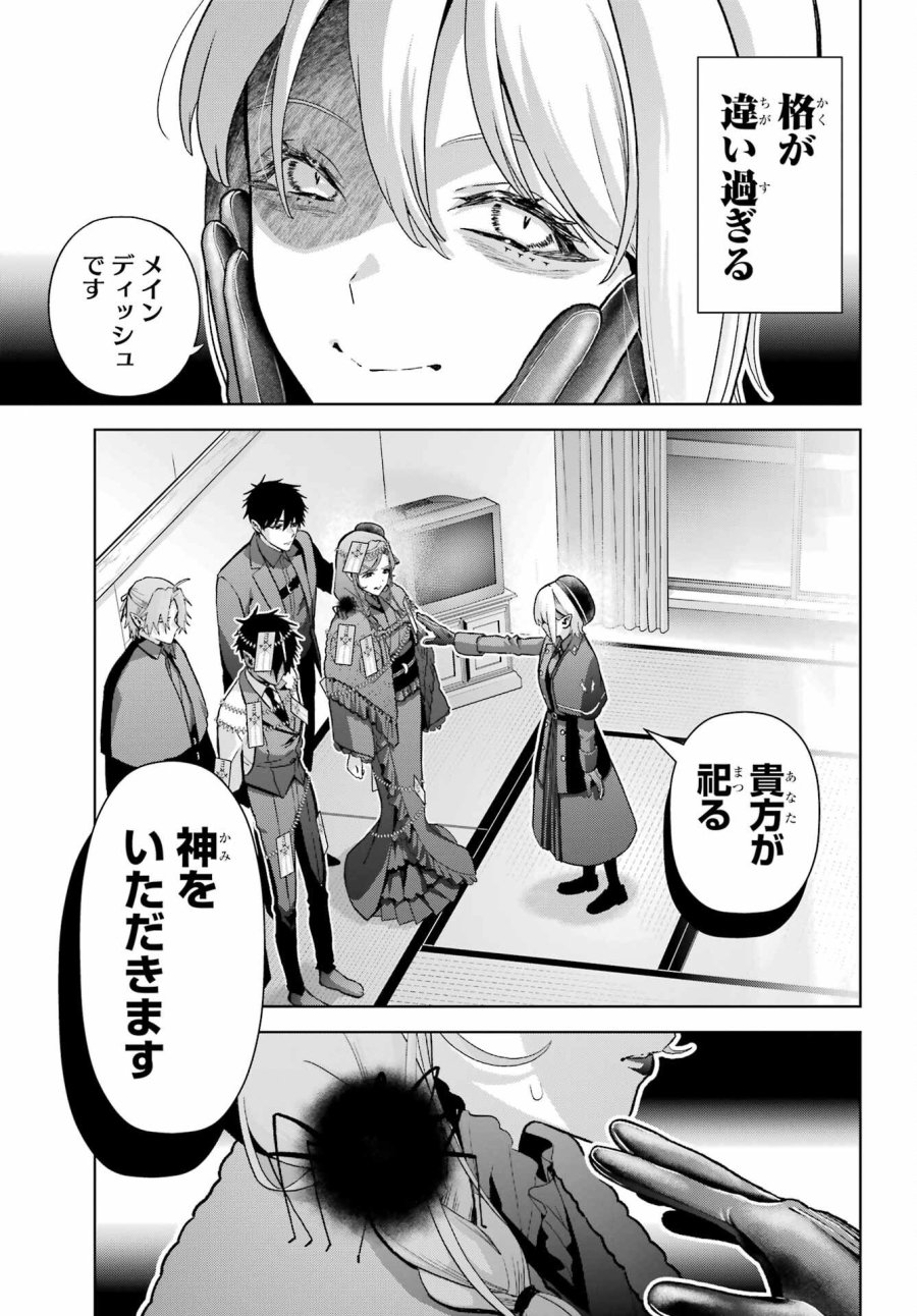 僕の呪いの吸血姫 第47.1話 - Page 13