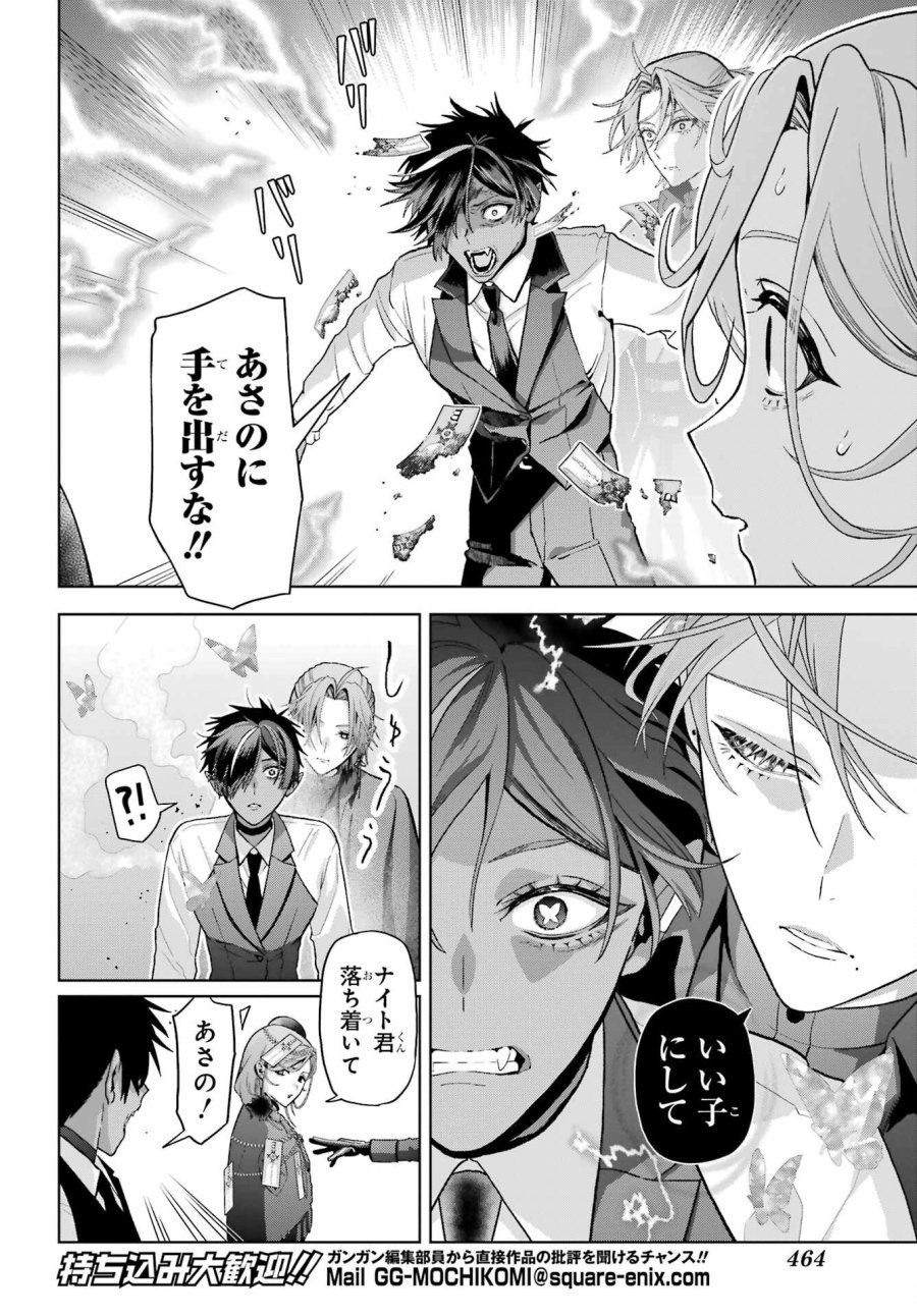 僕の呪いの吸血姫 第47.1話 - Page 14