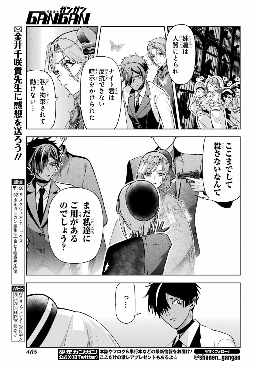 僕の呪いの吸血姫 第47.1話 - Page 15