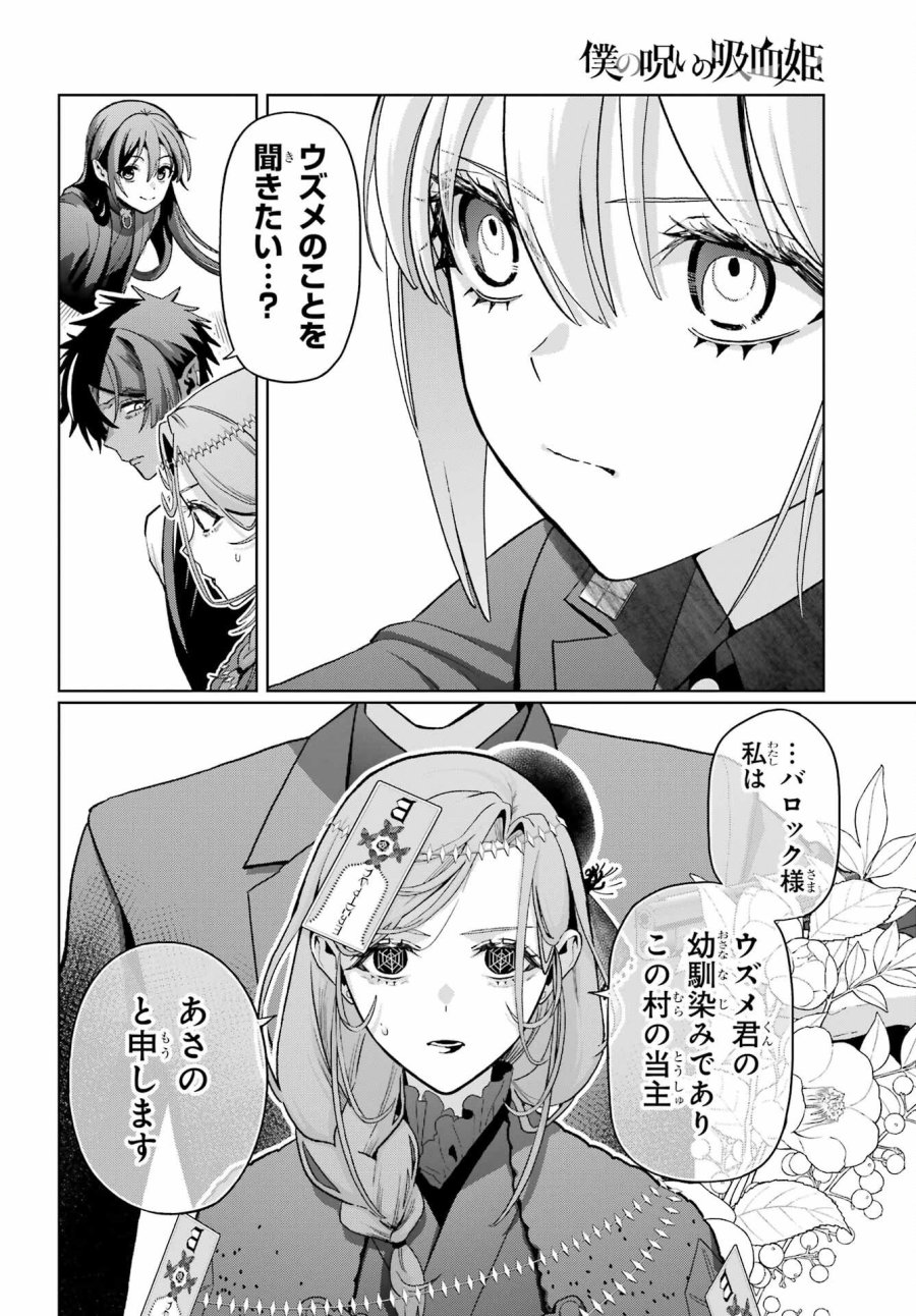 僕の呪いの吸血姫 第47.1話 - Page 16