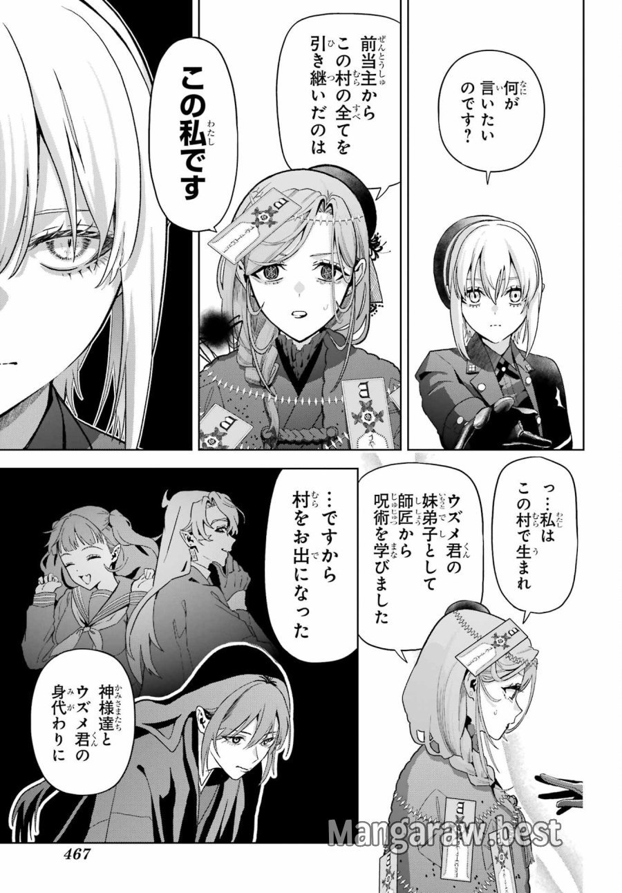 僕の呪いの吸血姫 第47.1話 - Page 17