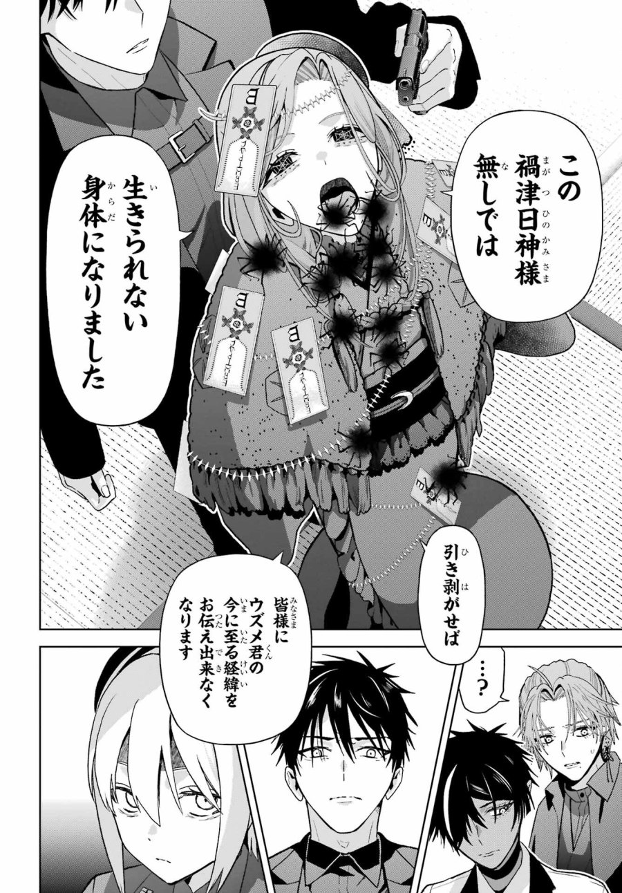 僕の呪いの吸血姫 第47.1話 - Page 18