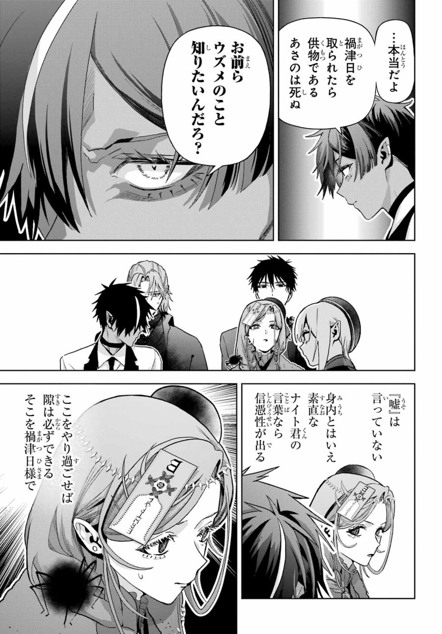 僕の呪いの吸血姫 第47.1話 - Page 19