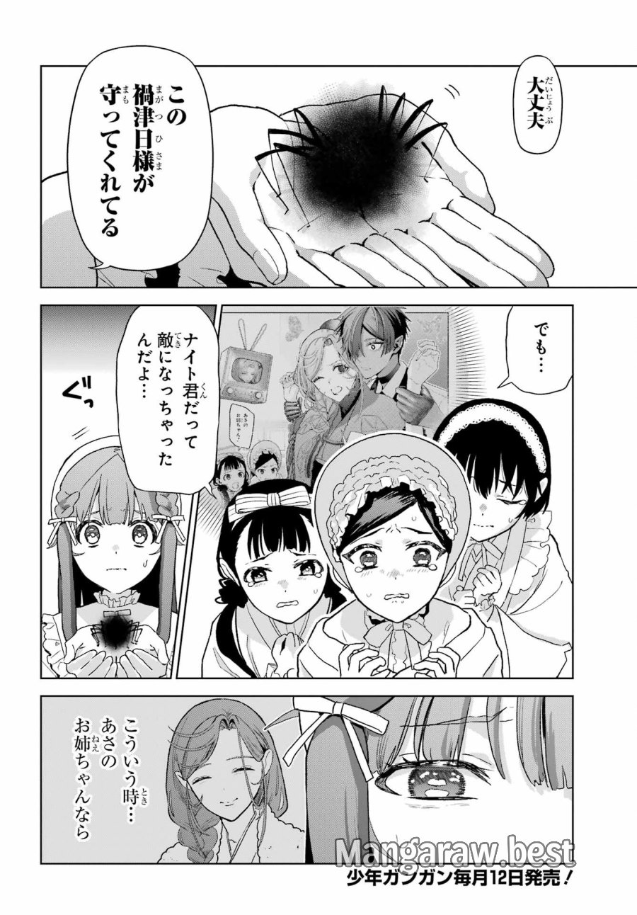 僕の呪いの吸血姫 第47.1話 - Page 2