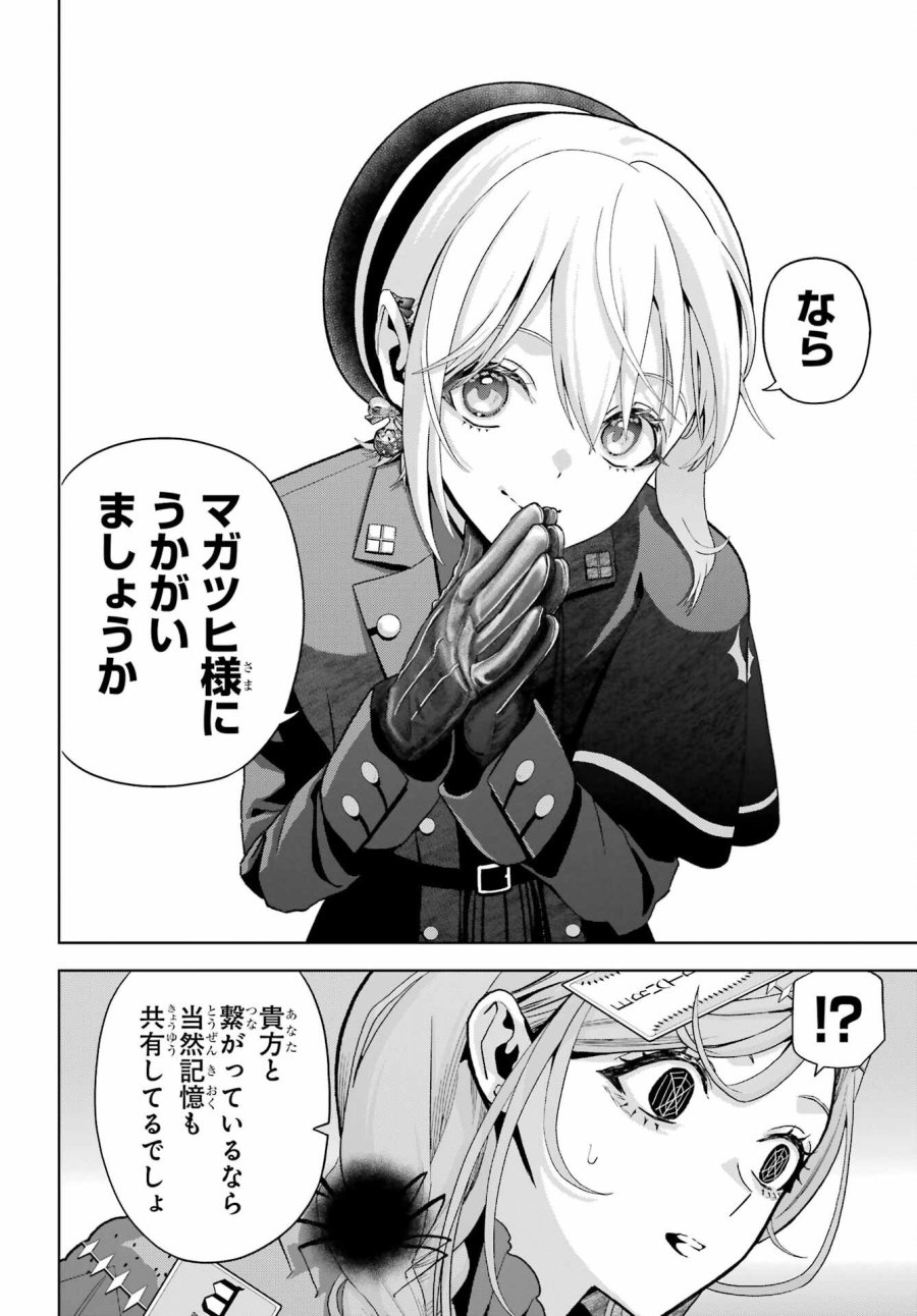 僕の呪いの吸血姫 第47.1話 - Page 20