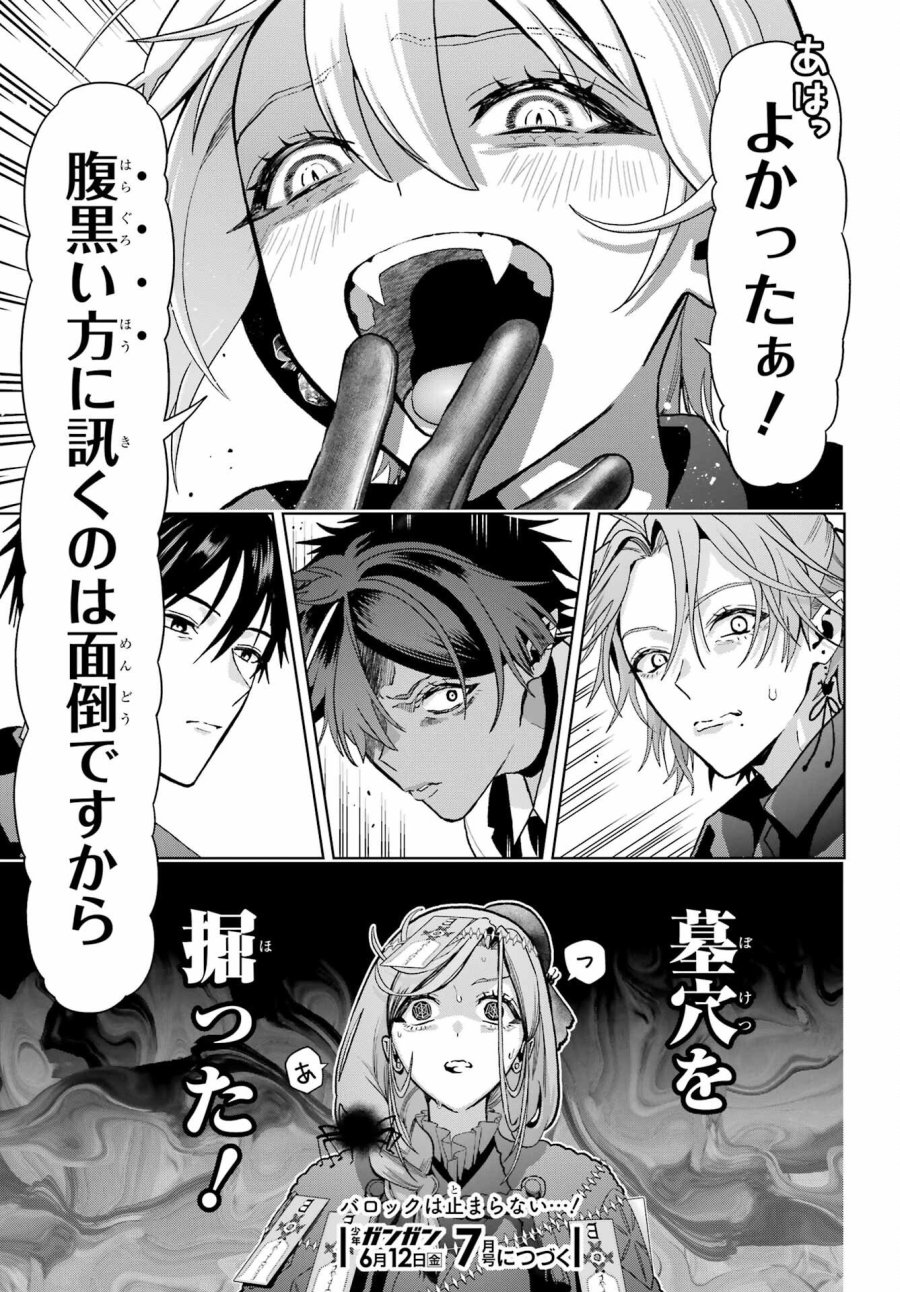 僕の呪いの吸血姫 第47.1話 - Page 21