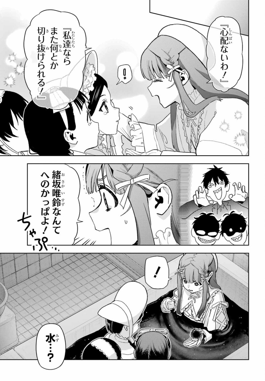 僕の呪いの吸血姫 第47.1話 - Page 3