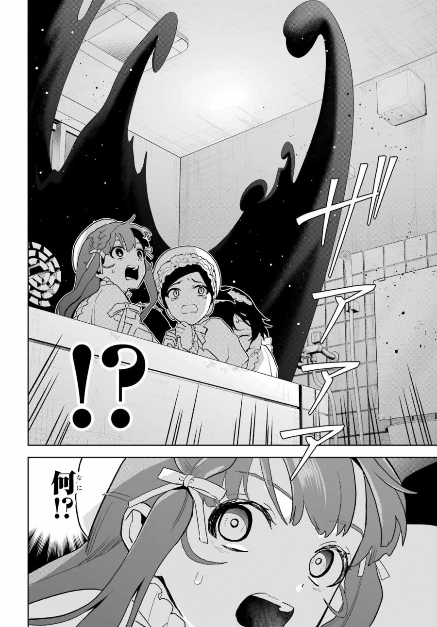 僕の呪いの吸血姫 第47.1話 - Page 4