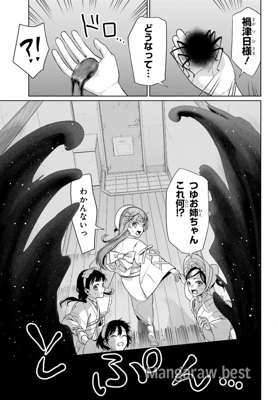 僕の呪いの吸血姫 第47.1話 - Page 5
