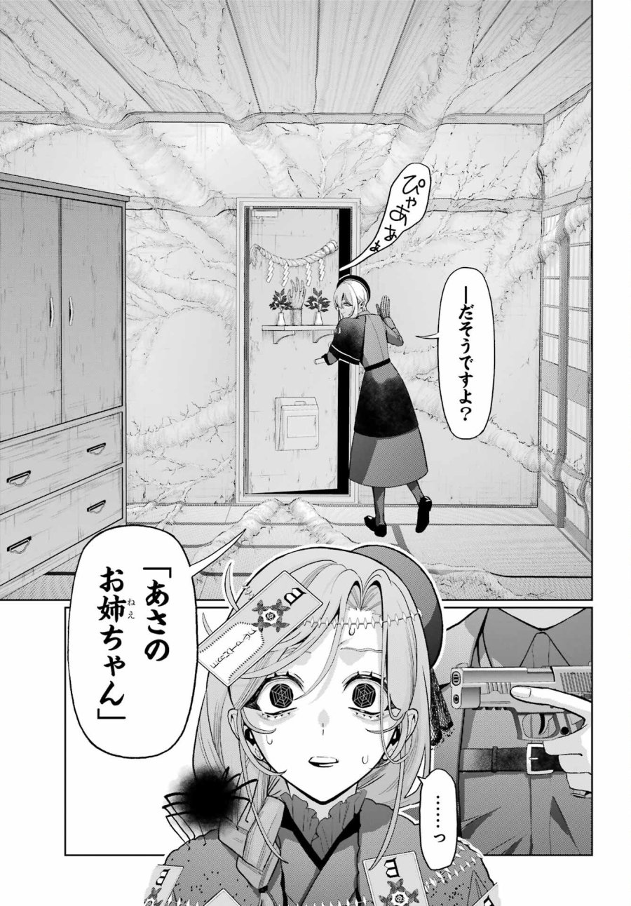 僕の呪いの吸血姫 第47.1話 - Page 9