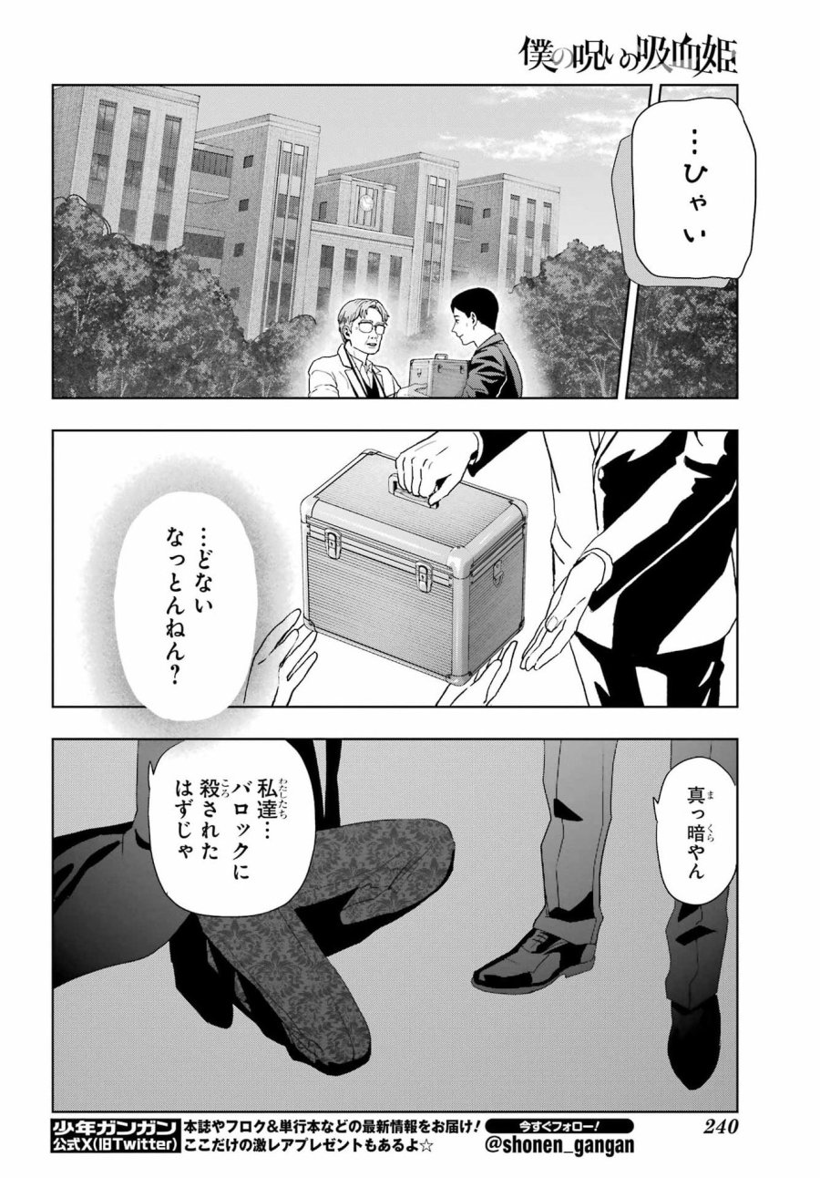 僕の呪いの吸血姫 第43.5話 - Page 10