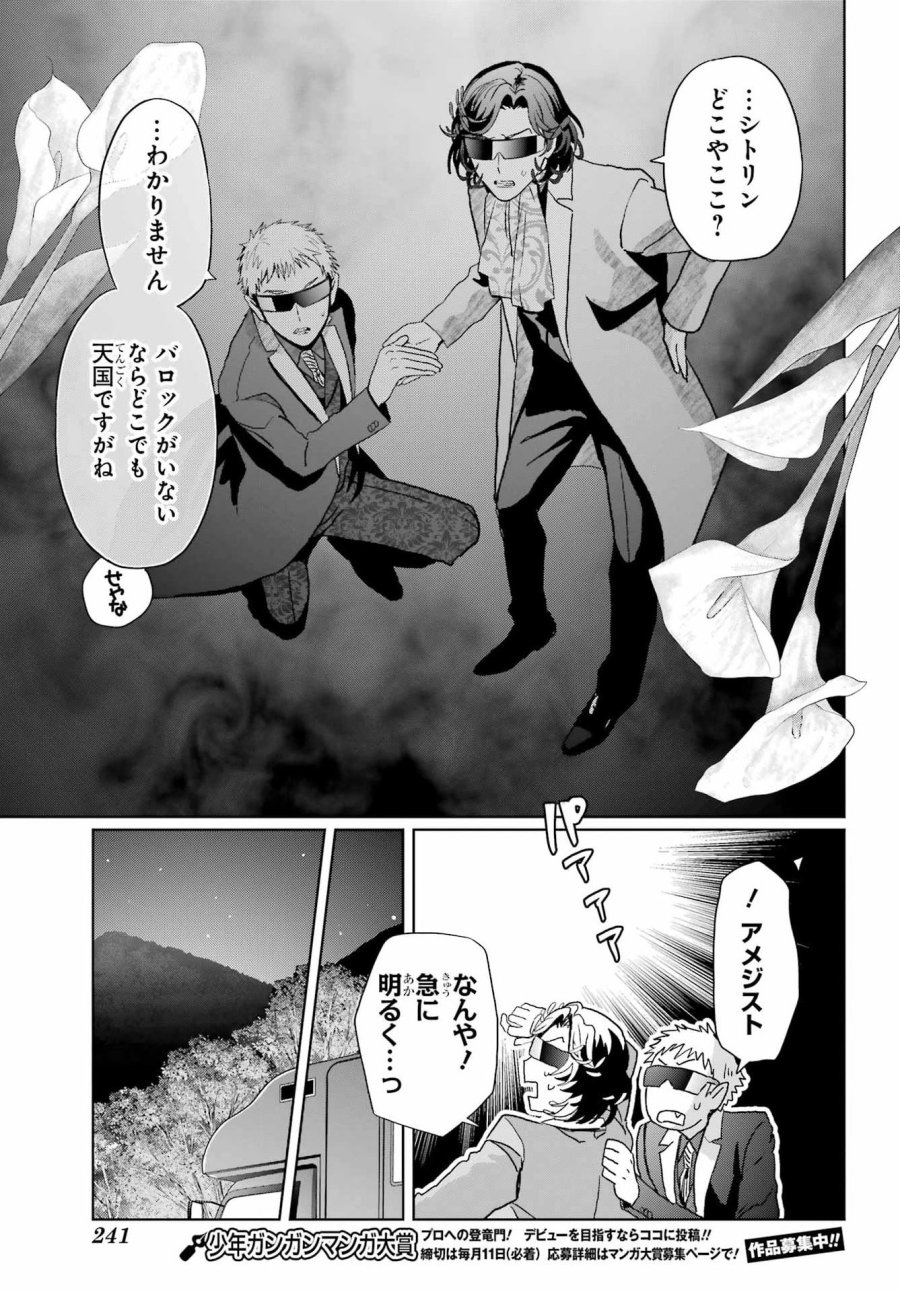 僕の呪いの吸血姫 第43.5話 - Page 11