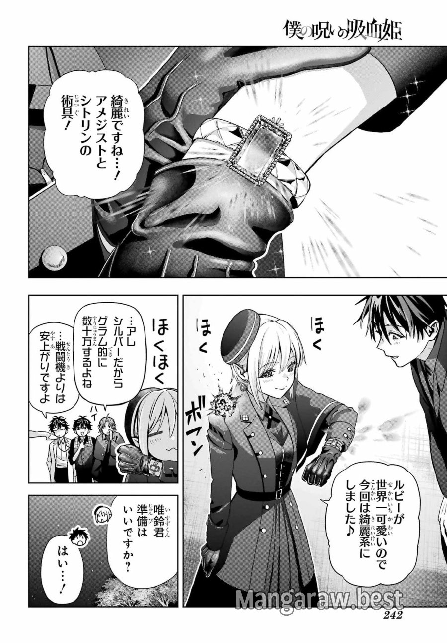 僕の呪いの吸血姫 第43.5話 - Page 12