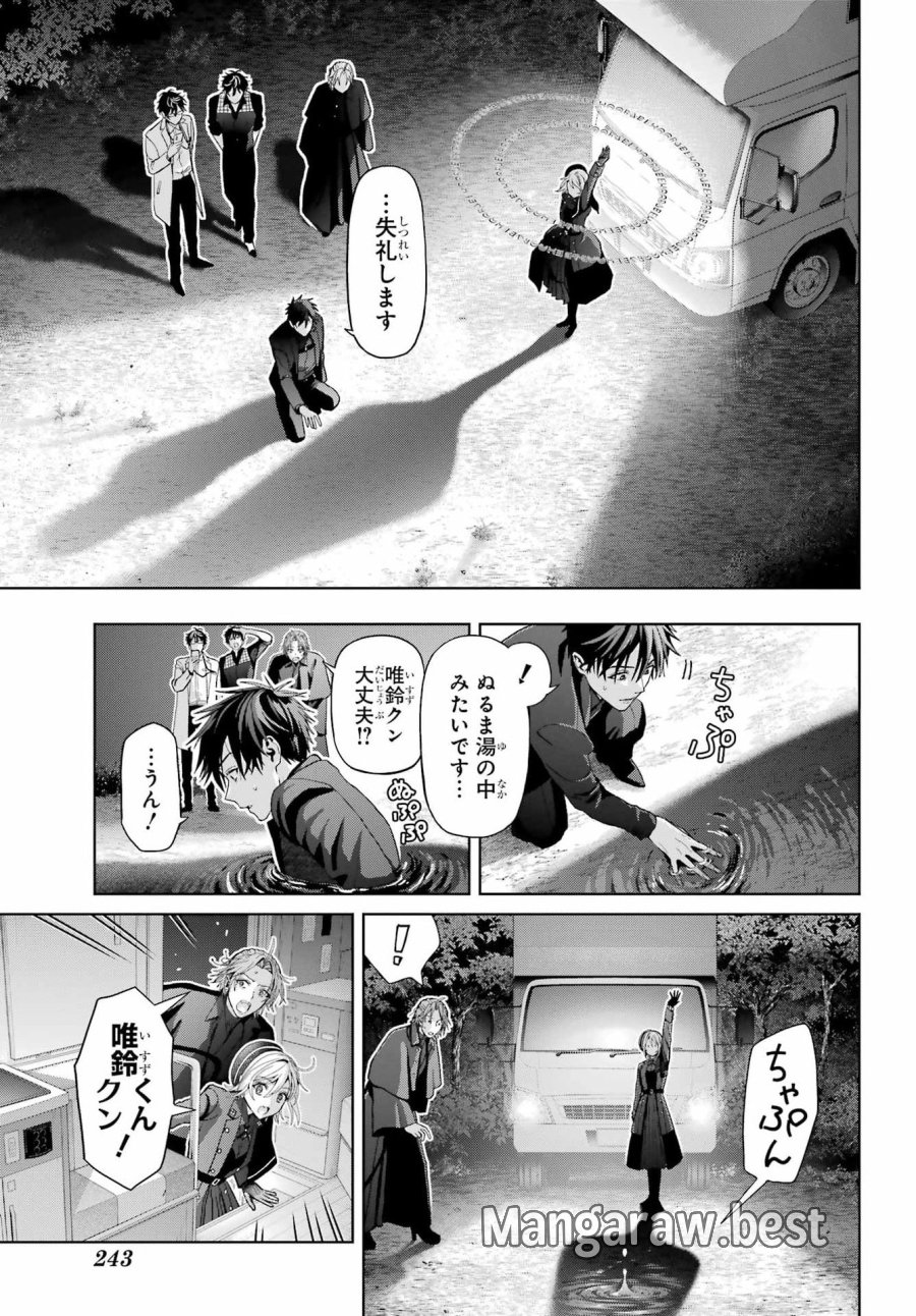 僕の呪いの吸血姫 第43.5話 - Page 13