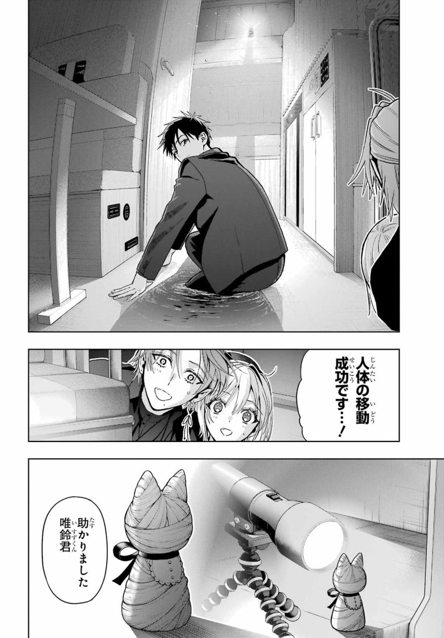 僕の呪いの吸血姫 第43.5話 - Page 14