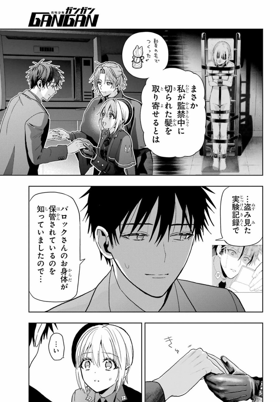 僕の呪いの吸血姫 第43.5話 - Page 15