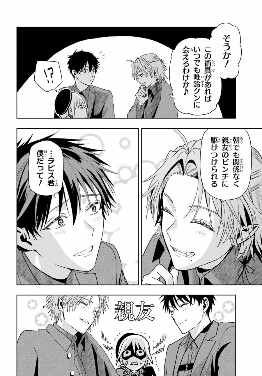 僕の呪いの吸血姫 第43.5話 - Page 16