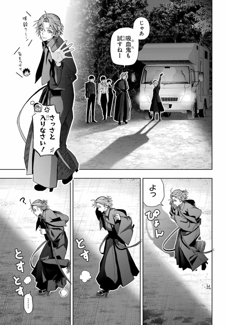僕の呪いの吸血姫 第43.5話 - Page 17